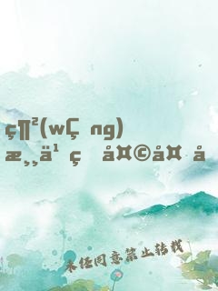 網(wǎng)游之焚天夜叉